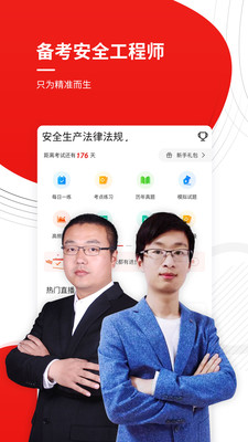 注冊(cè)安全工程師截圖(1)