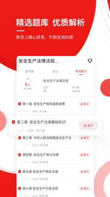 注冊(cè)安全工程師截圖(4)