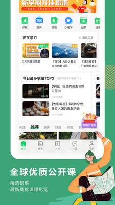 網易公開課截圖(1)