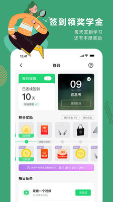 網易公開課截圖(4)