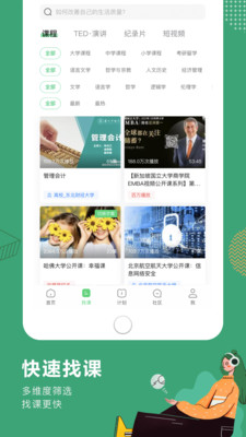 網易公開課截圖(2)