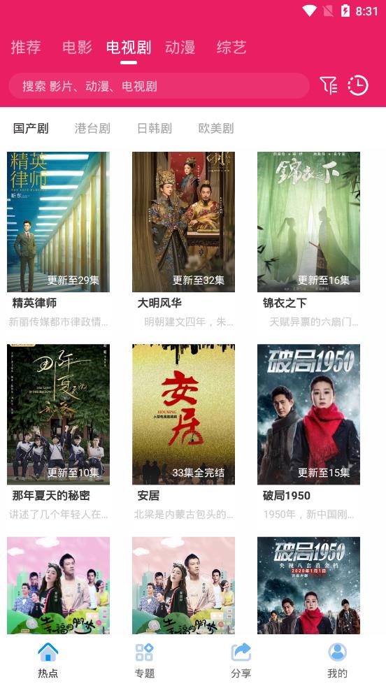 追劇達人2.0版截圖(2)