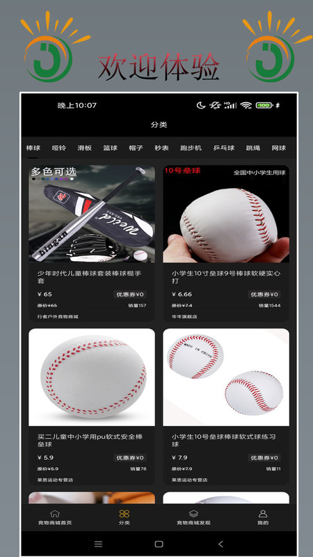 競(jìng)物商城截圖(1)