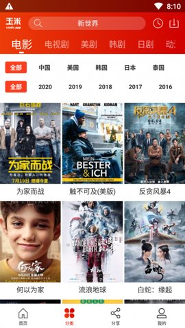 玉米電影電視劇免費看截圖(2)