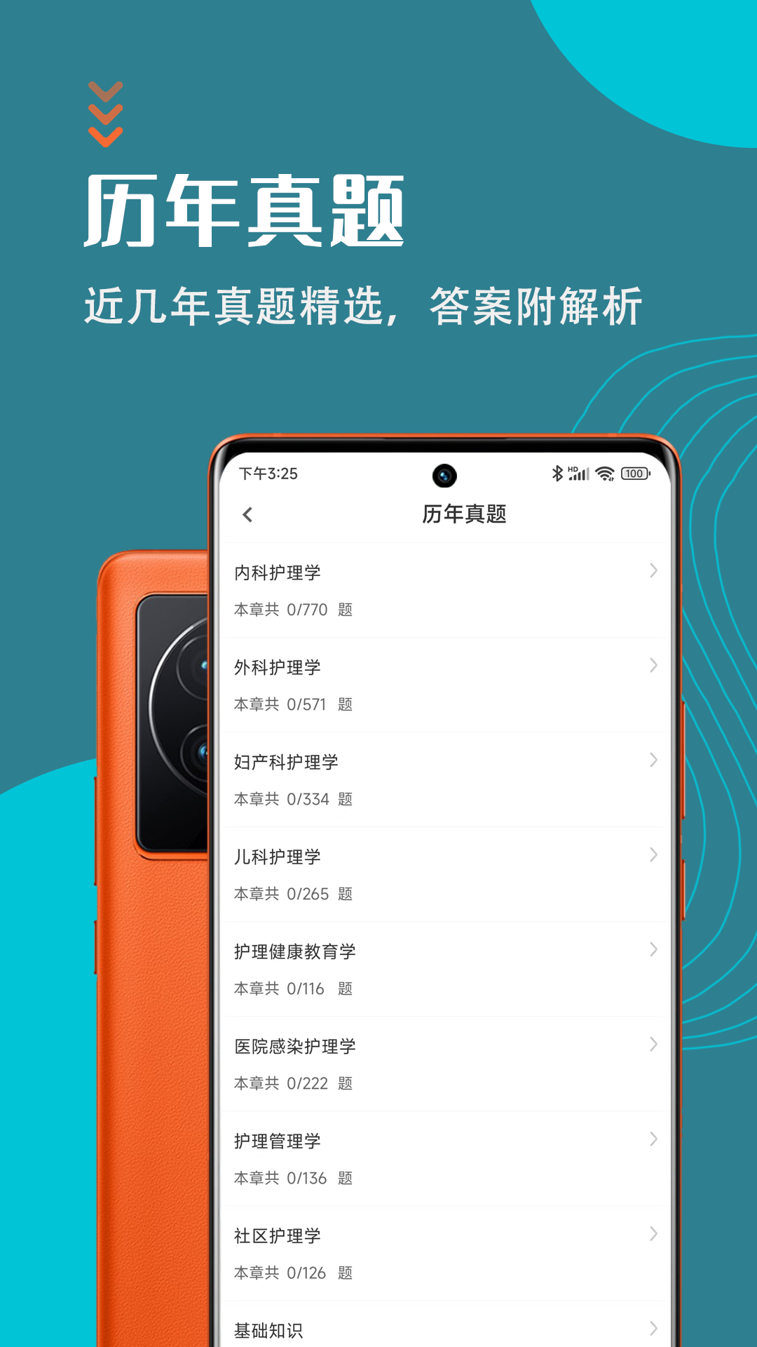 主管護(hù)師智題庫截圖(1)