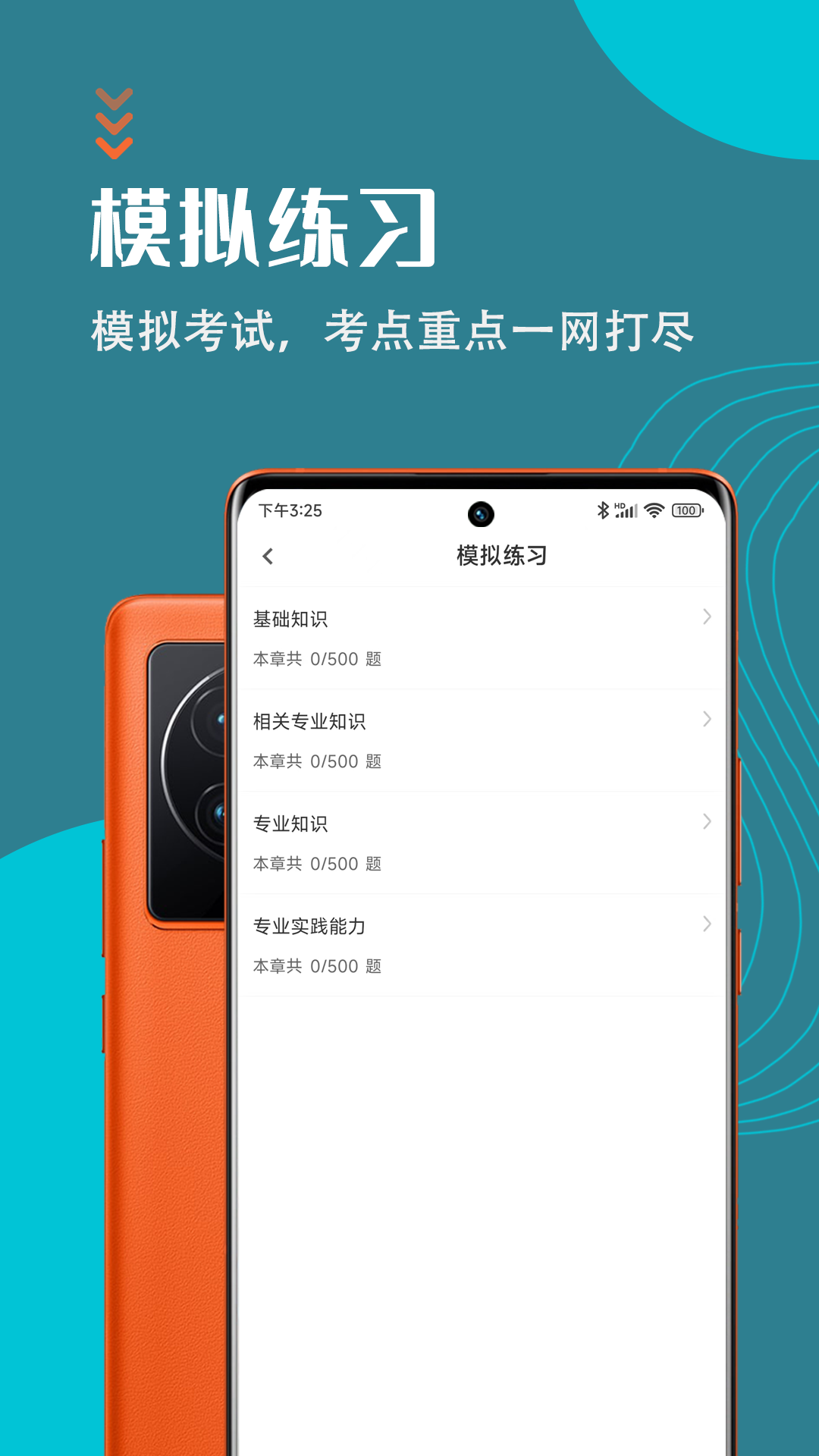 主管護(hù)師智題庫截圖(2)