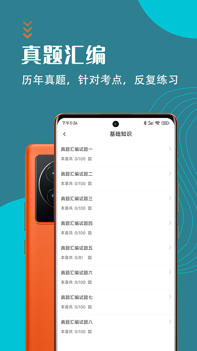主管護(hù)師智題庫截圖(3)