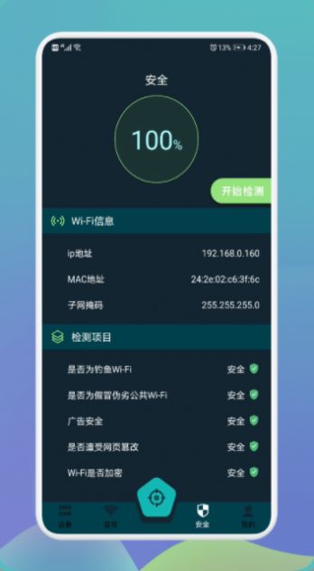 無(wú)線網(wǎng)萬(wàn)能伴侶截圖(3)