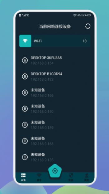 無(wú)線網(wǎng)萬(wàn)能伴侶截圖(1)