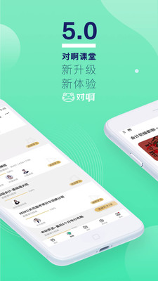 對(duì)啊課堂截圖(1)