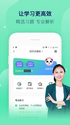 對(duì)啊課堂截圖(3)