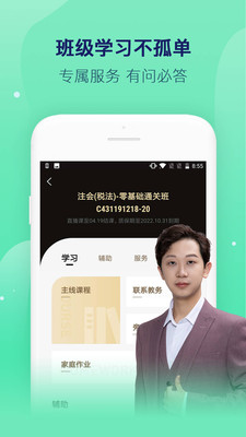 對(duì)啊課堂截圖(4)