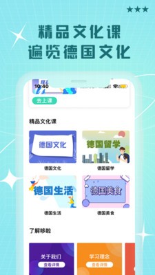 哆啦德語(yǔ)截圖(4)