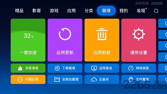 當(dāng)貝市場(chǎng)截圖(1)