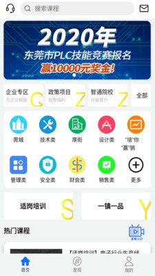 領(lǐng)教職場(chǎng)截圖(1)