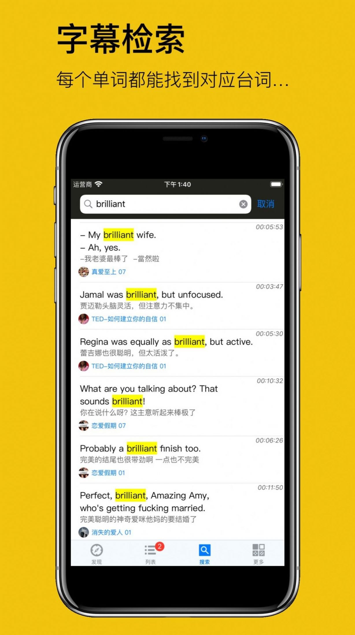 英語(yǔ)聽聽截圖(2)