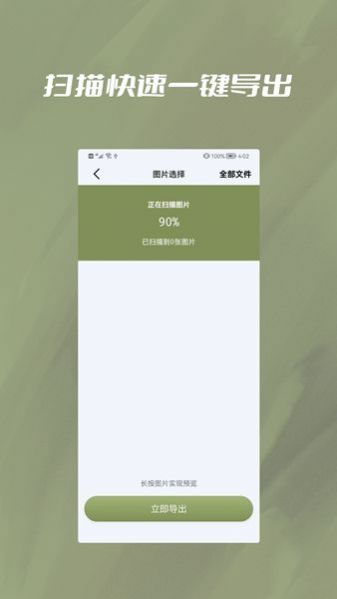 極速恢復小精靈截圖(4)