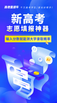高考直通車(chē)截圖(1)