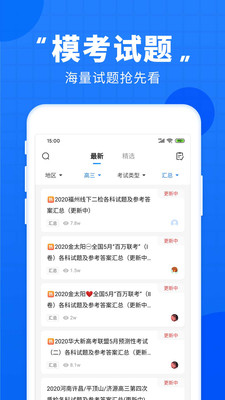 高考直通車(chē)截圖(4)
