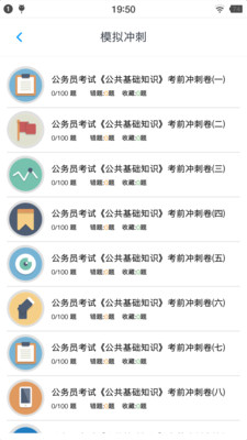 公共基礎知識題庫截圖(2)