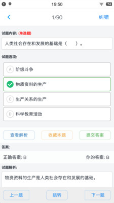 公共基礎知識題庫截圖(1)