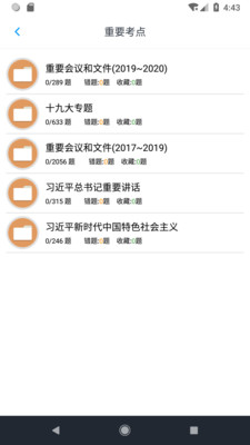 公共基礎知識題庫截圖(4)