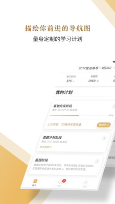 精進學(xué)堂截圖(2)