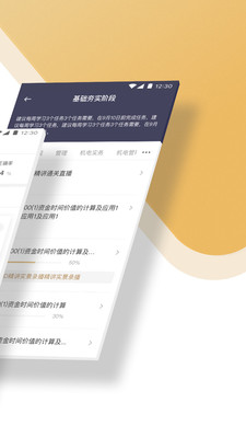 精進學(xué)堂截圖(1)