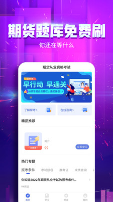期貨從業(yè)云題庫(kù)截圖(1)