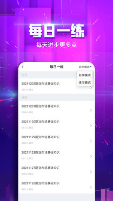 期貨從業(yè)云題庫(kù)截圖(3)
