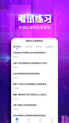 期貨從業(yè)云題庫(kù)截圖(4)