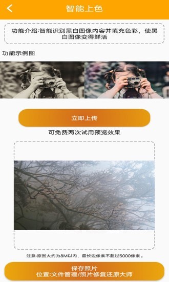 照片修復還原大師截圖(1)