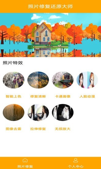 照片修復還原大師截圖(3)