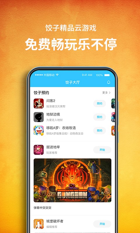 餃子云VIP免費(fèi)版截圖(3)