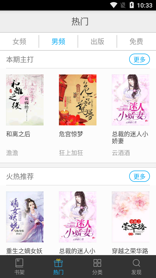 免費(fèi)小說(shuō)島截圖(3)