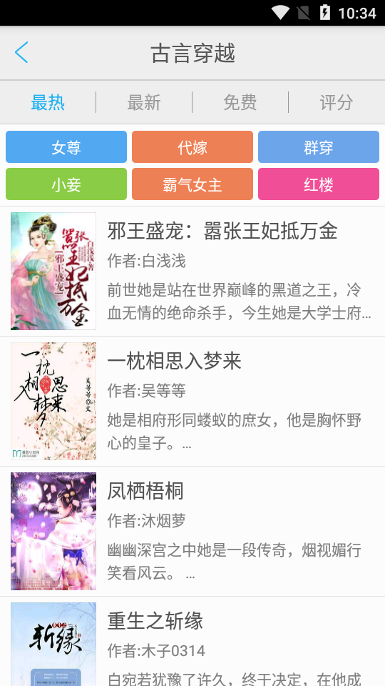 免費(fèi)小說(shuō)島截圖(2)