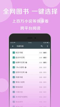 搜書(shū)大師新版書(shū)源截圖(3)