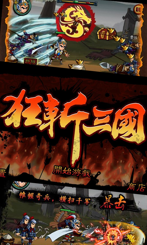 狂斬三國截圖(2)