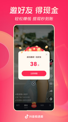 抖音極速版截圖(3)
