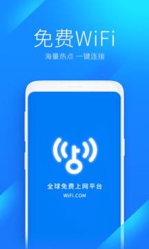 Wifi萬(wàn)能鑰匙2.0.5國(guó)際版截圖(1)