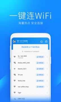 Wifi萬(wàn)能鑰匙2.0.5國(guó)際版截圖(2)