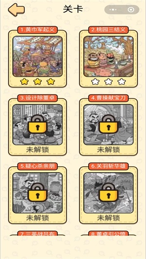 三國找找找截圖(2)