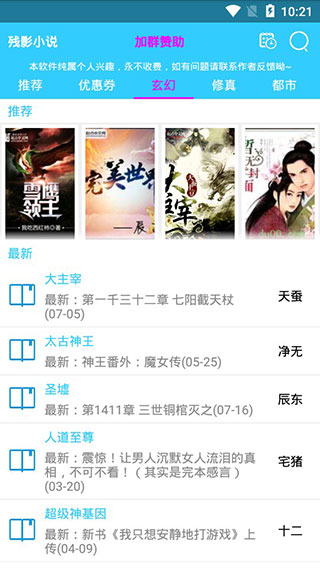 殘影小說截圖(2)
