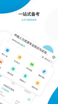 經(jīng)濟(jì)師題庫(kù)截圖(1)