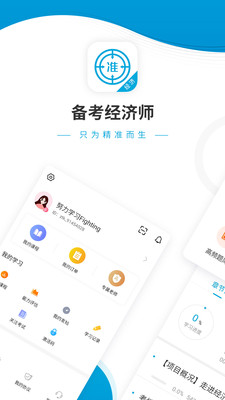 經(jīng)濟(jì)師題庫(kù)截圖(2)