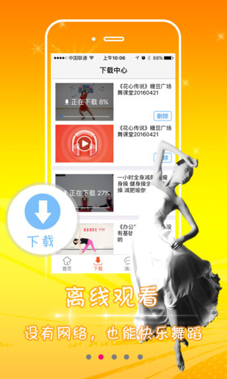 糖豆廣場(chǎng)舞tv截圖(1)