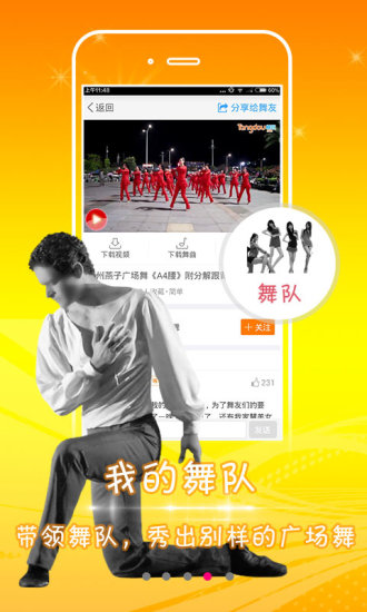 糖豆廣場(chǎng)舞tv截圖(2)