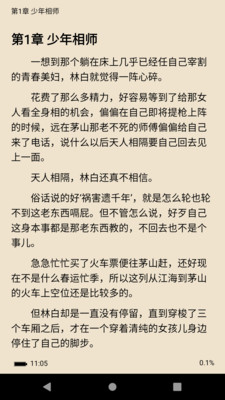 全本小說(shuō)TXT免費(fèi)閱讀器截圖(3)