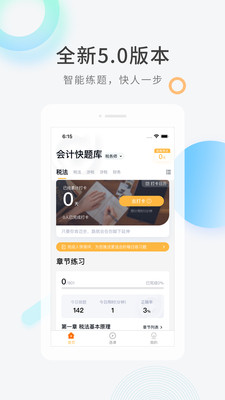 會計快題庫截圖(1)