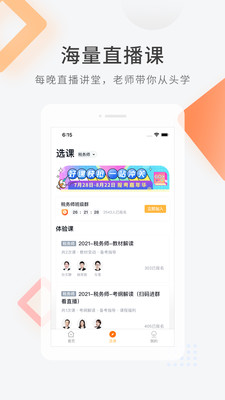 會計快題庫截圖(2)